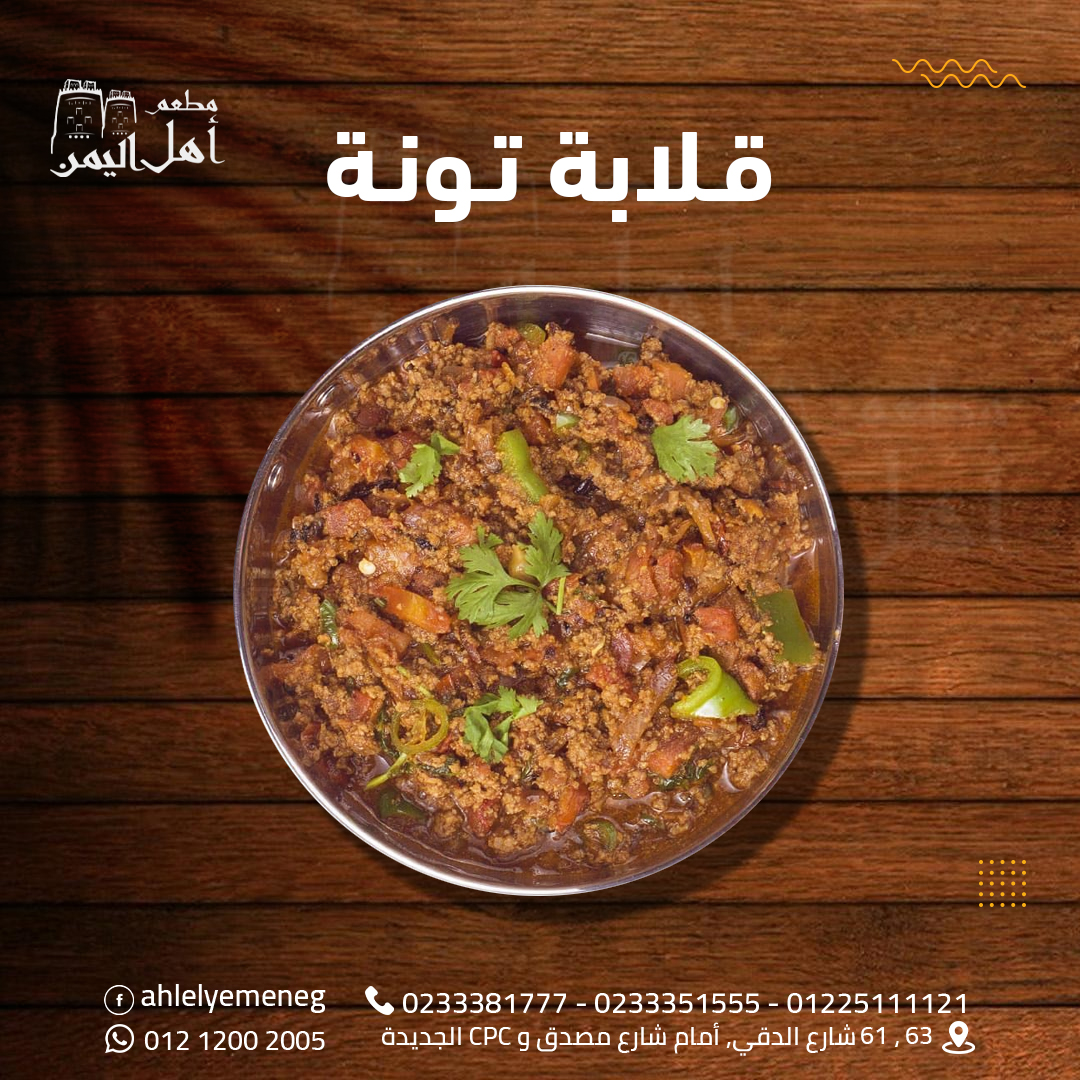قلابة تونة